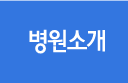 거제통증연합의원 