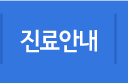 거제통증연합의원 